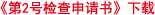 点击下载